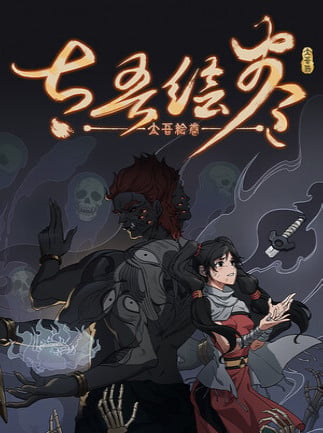 The Scroll of Taiwu (Steam)